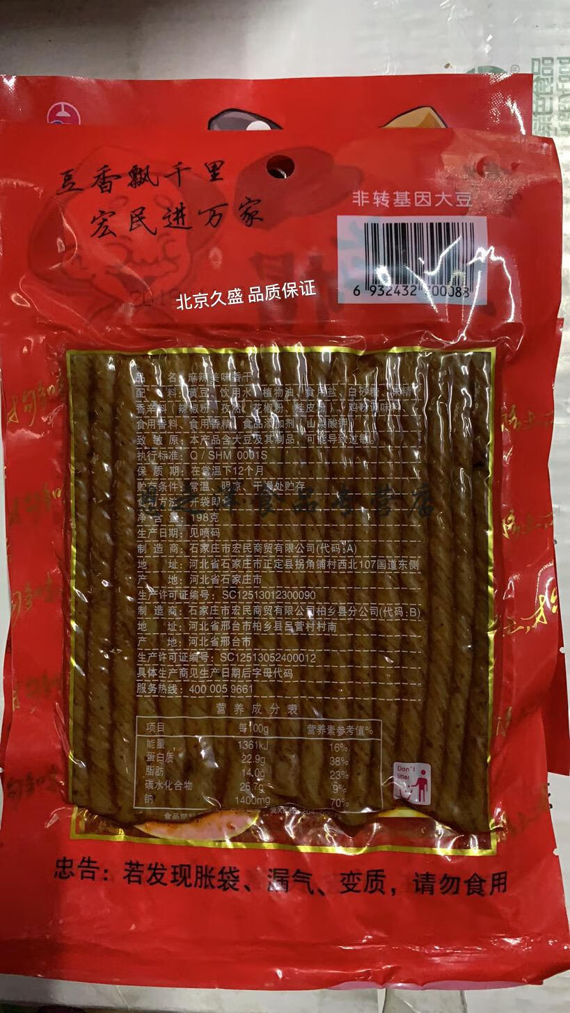 宏民土老帽麻辣美味香干198g2袋10袋辣条怀旧素零食小吃辣片180g2袋