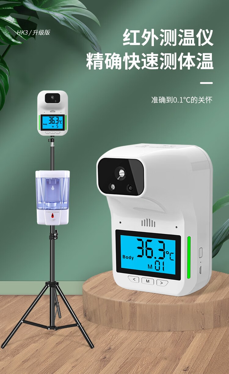 人体电子温度计立式机感应器大企业用热成像测温仪32寸电视电视顶部