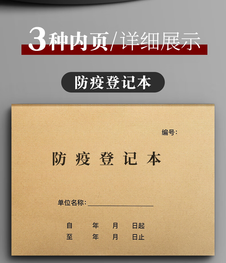 百魁登记本疫情防控登记表体温消毒进店记录台账场所来访人员酒店餐饮