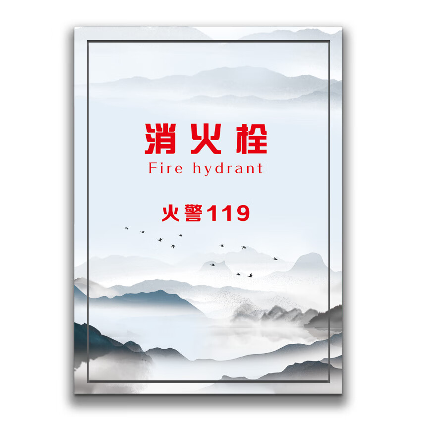 消火栓箱遮挡贴纸企业安全标语消防栓自粘防水贴画个性墙贴纸k480k