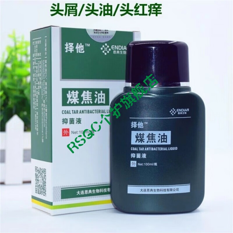 药房同款煤焦油软膏择他煤焦油液泽他泽它洗剂头痒大块头皮屑脂溢性