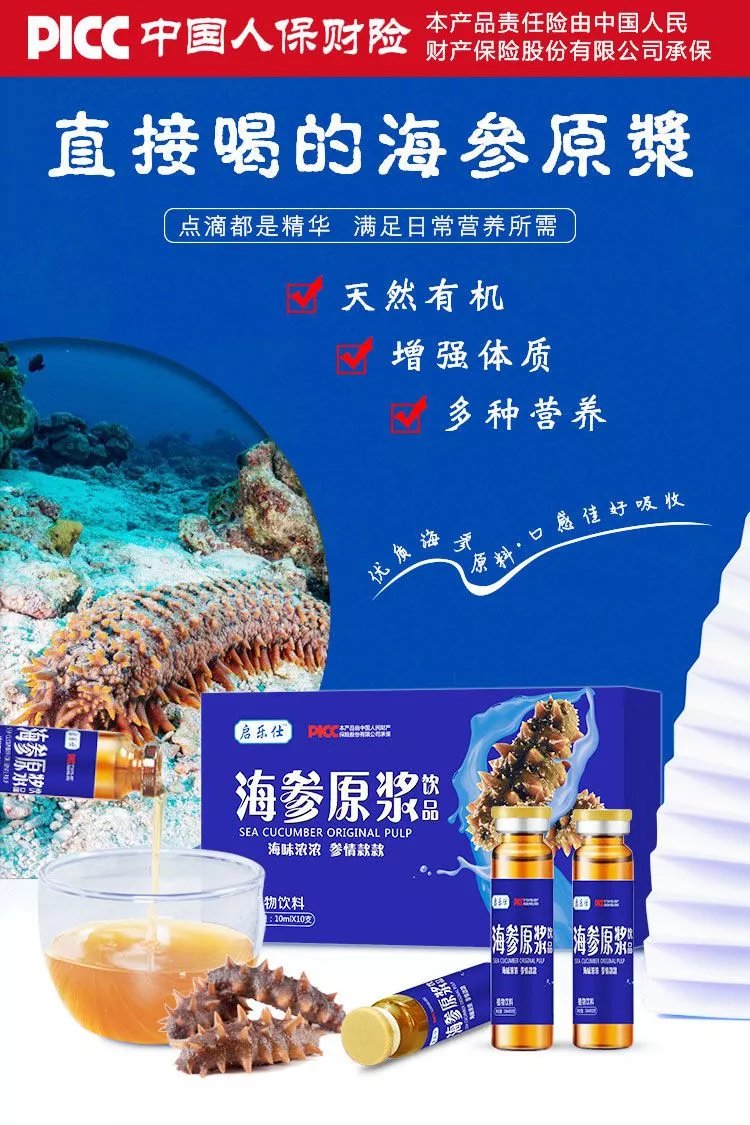 海参原浆海参口服液海参原液液体海参 海参 7盒【图片 价格 品牌 报价