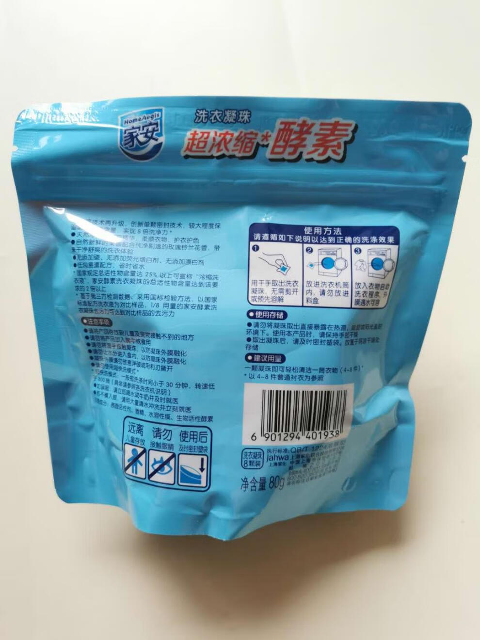 家安酵素洗衣凝珠260g26颗盒装2盒浓缩洗衣液多重洁净除菌现货现发