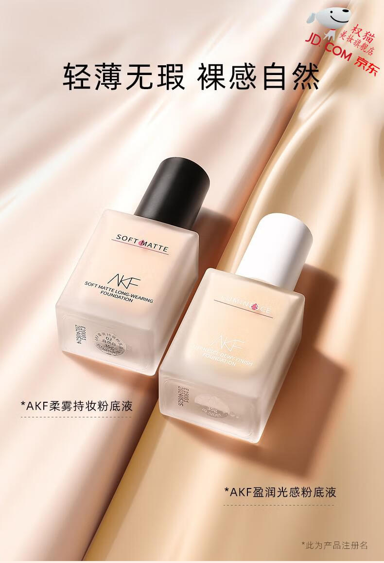 【官方旗舰】韩国akf粉底液女干皮油皮持久不脱妆养肤混油皮学生平价