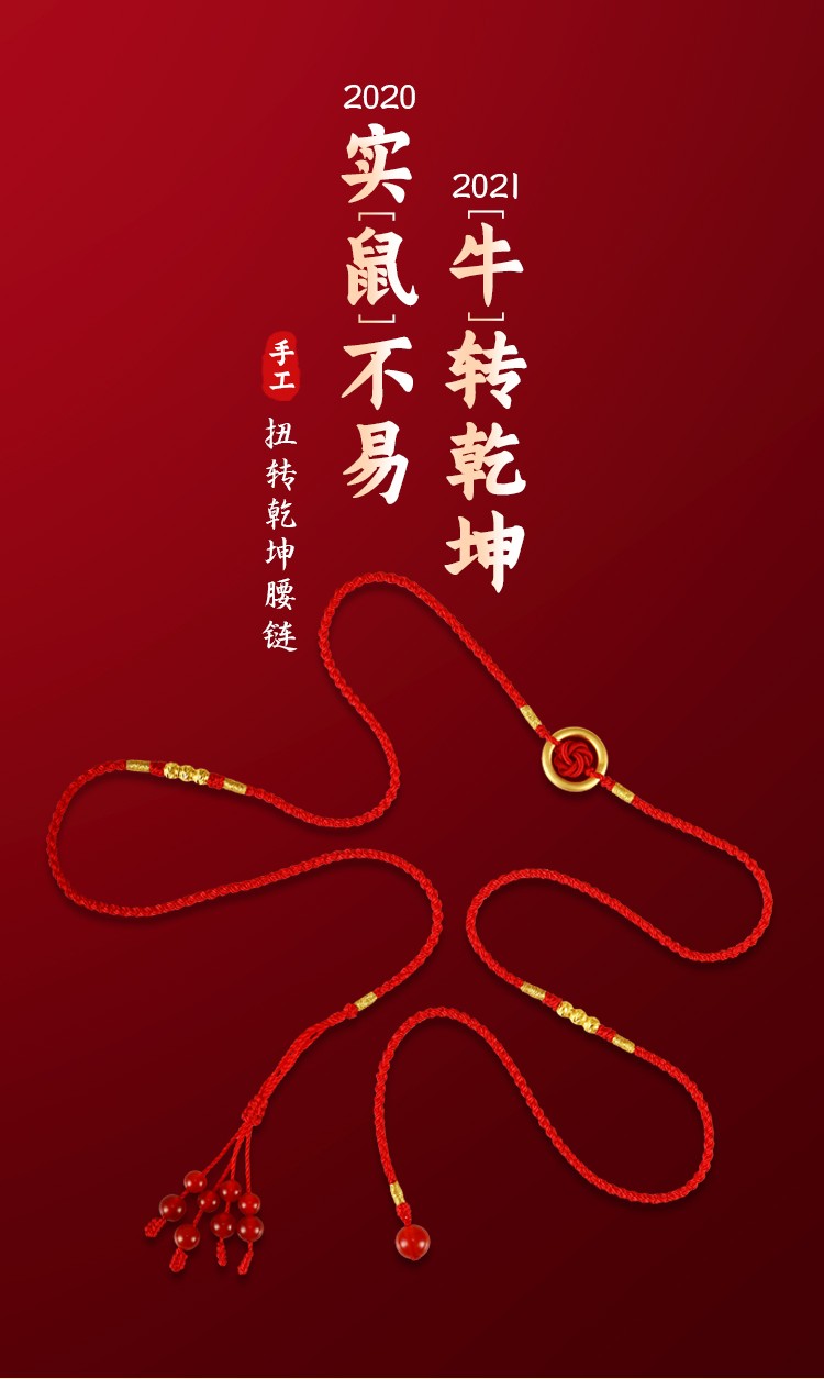 老凤凰 520礼物虎年扭转乾坤红腰带本命年女士属虎年腰链配饰编织红