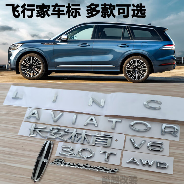 林肯飞行家车尾标字母标适用于车标改装排量标aviator英文字母lincoln