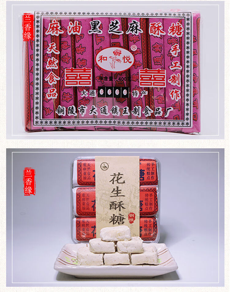 安徽特产黑麻酥糖铜陵大通酥糖农家手工做桂花黑芝麻酥糖传统零食