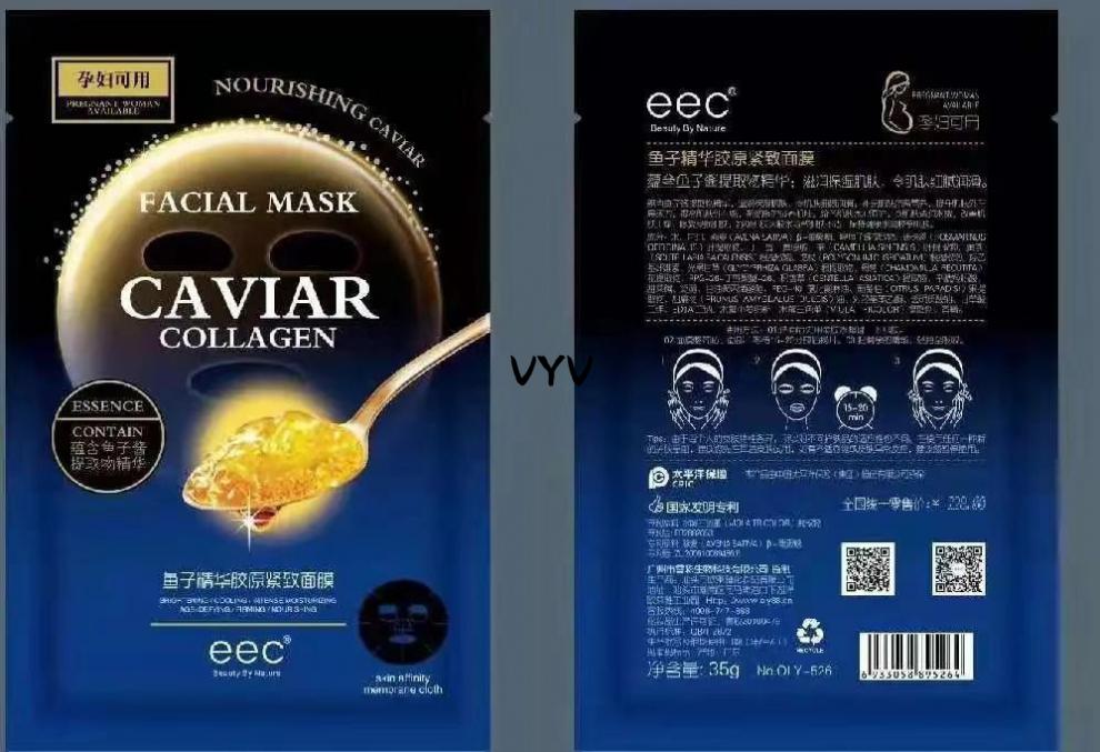 【京选优品】【专柜】eec鱼子酱精华胶原紧致面膜敏感肌肤适用补水