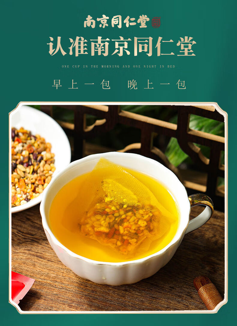 5折京选优品南京同仁堂苓中九味茶喝茶红豆薏米茶薏苓九味湿褪茶一盒
