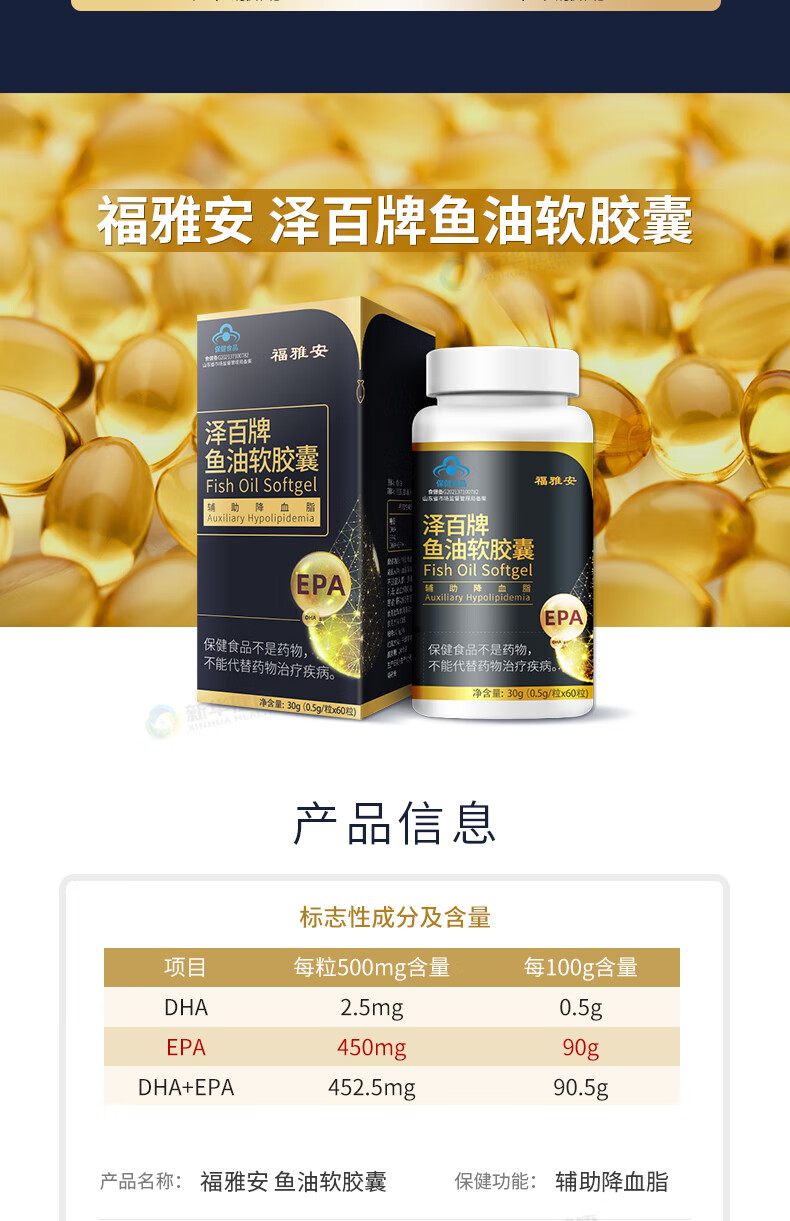 福雅安深海魚油軟膠囊omega3歐米伽3輔助降血脂中老年成人dha福雅安