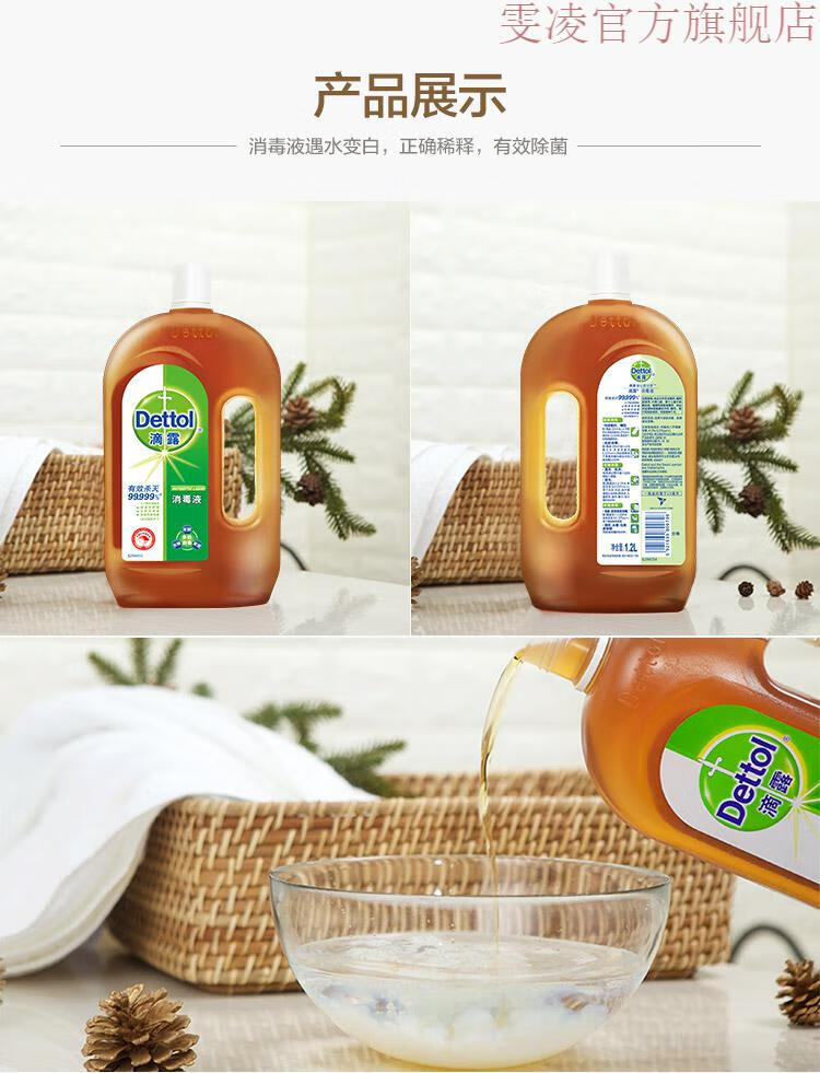 滴露消毒液12l植物呵护皂115g家居室内儿童宝宝内衣衣物除菌剂