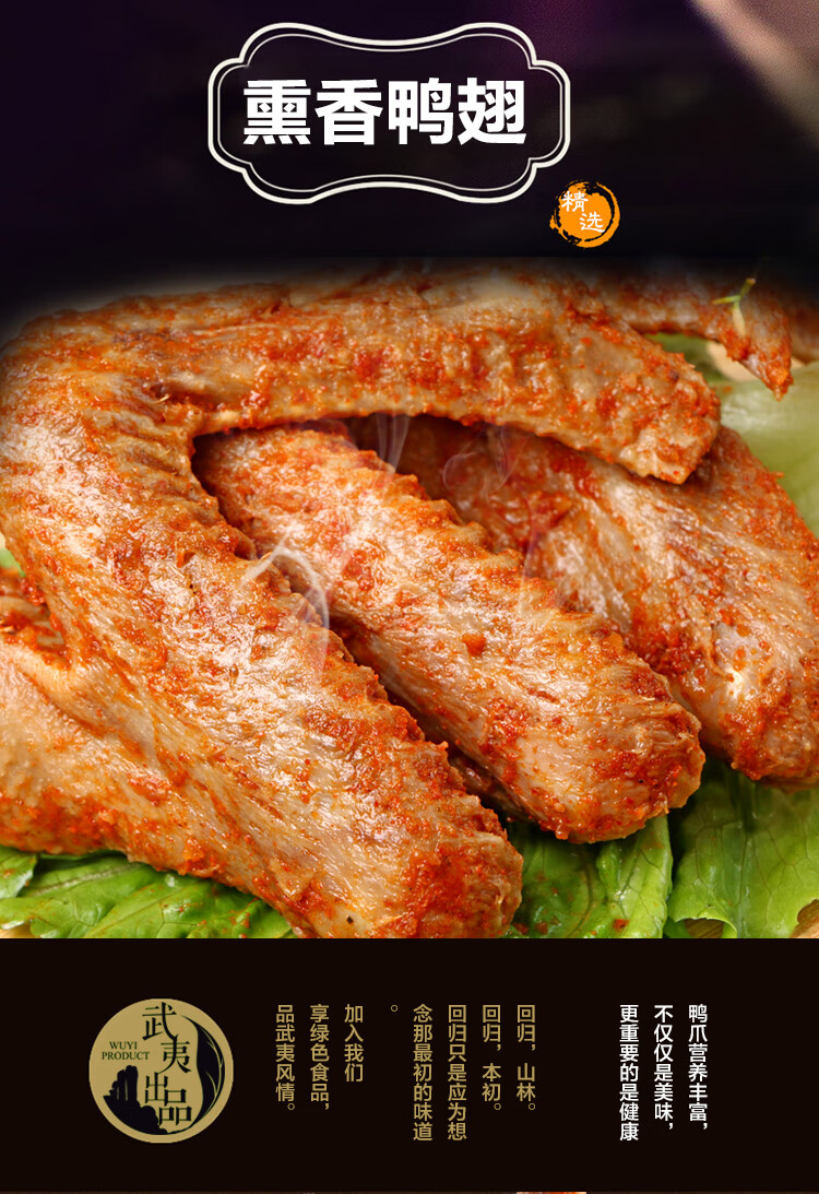 熏鸭翅武夷山特产岚谷熏鹅特制鸭翅熏香辣麻自制零食熏香辣