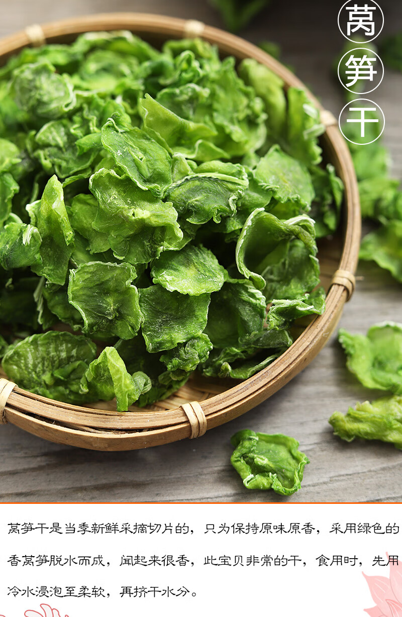 农家自制莴笋干爽脆特级莴笋片脱水蔬菜贡菜干货土特产食品500g【图片