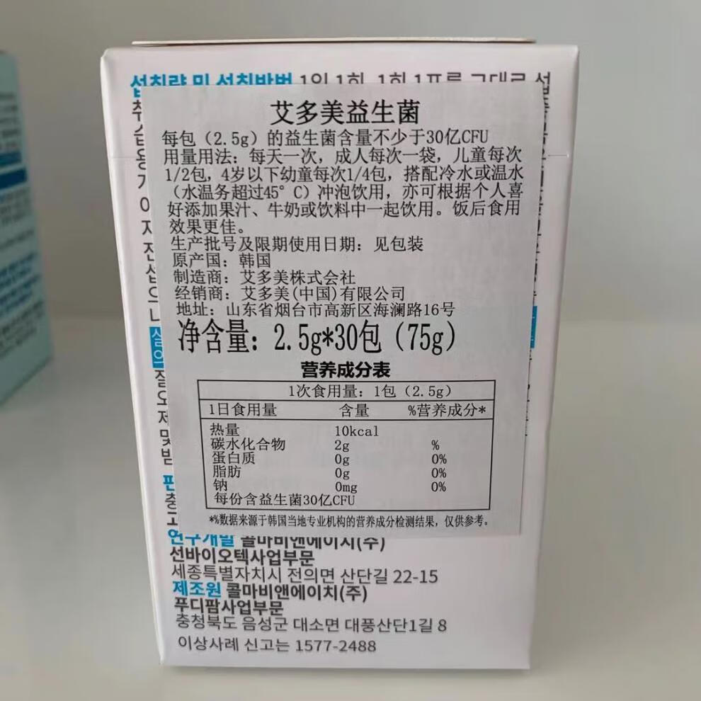 艾多美益生菌乳酸菌一小盒30包 30包【图片 价格 品牌 报价-京东