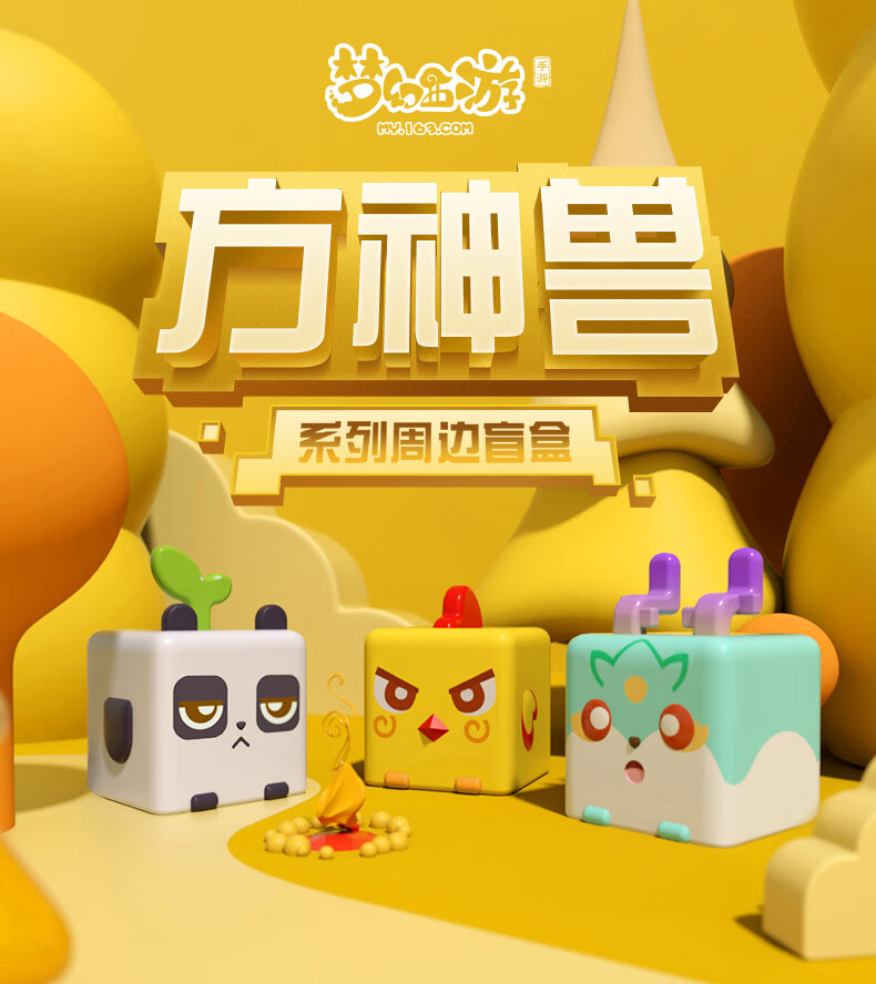 梦幻西游手游网易游戏印象周边套装方神兽盲盒