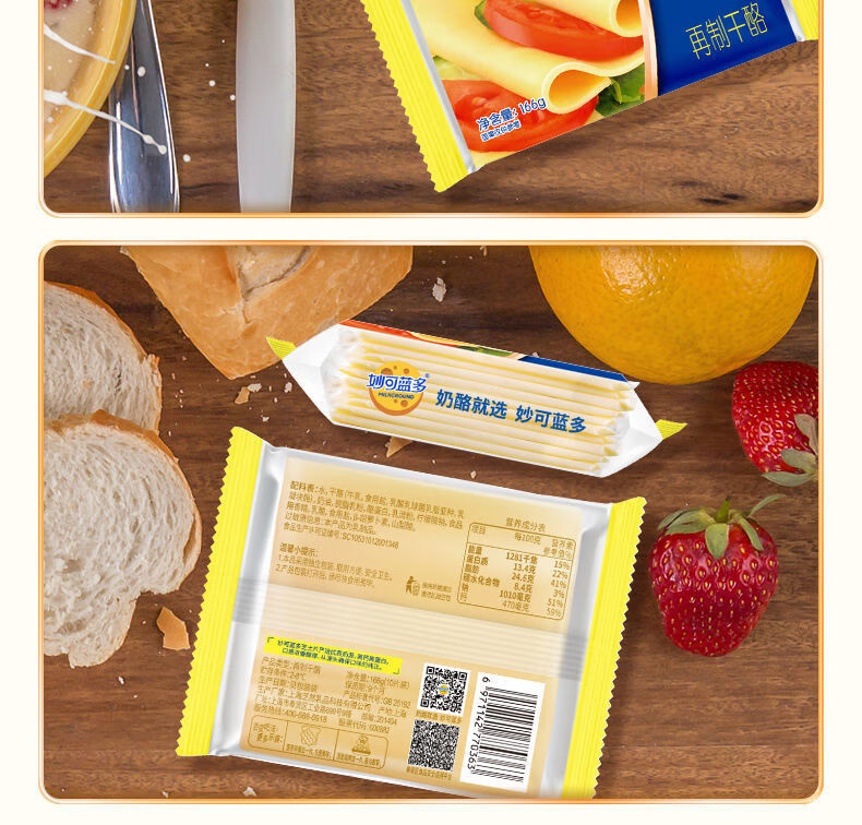 妙可蓝多芝士片自制奶酪棒专用烘焙原料家用早餐三明治汉堡吉利丁原味