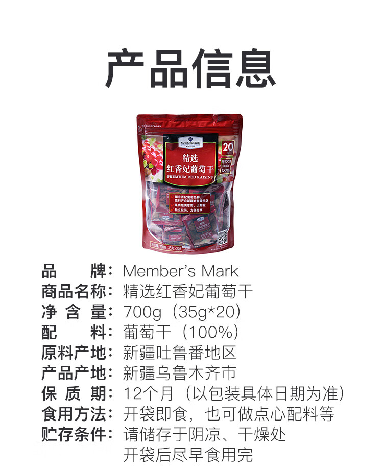 Members Mark MM红香妃葡萄干.35GX20.