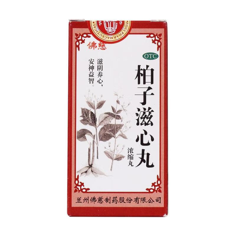 佛慈 柏子滋心丸200丸 精神恍惚 心血亏损 滋阴头晕 耳鸣养心 优惠装