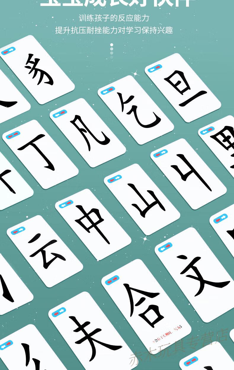 思维训练玩具对对碰小卡片桌游 魔法汉字-120张【彩盒包装】【图片