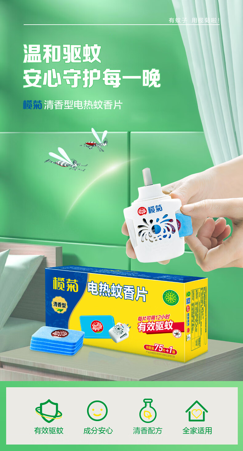 小米mi电热蚊香片清香型驱蚊液灭蚊片送加热器片器olevo30片