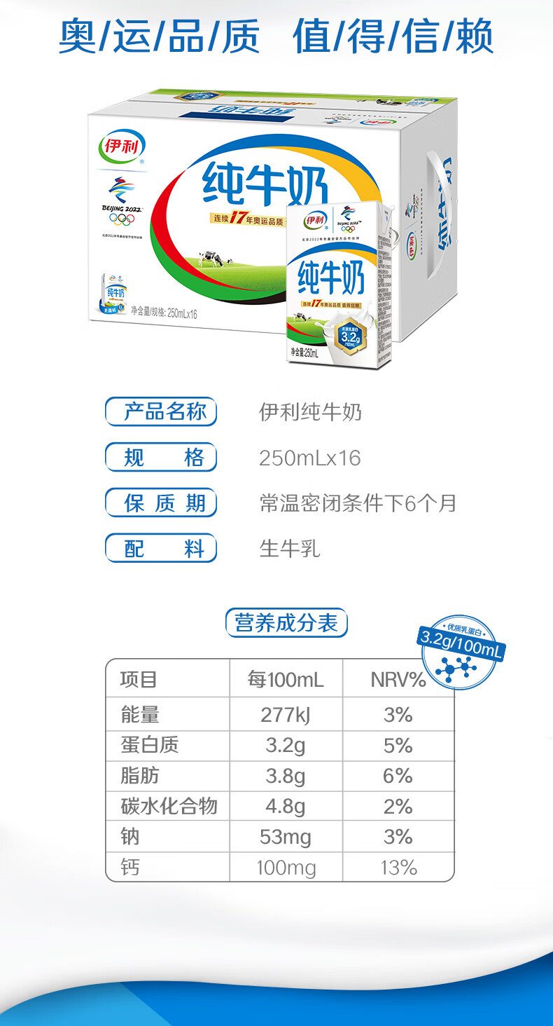 百亿贴伊利店纯牛奶250ml16盒整箱礼早餐搭档