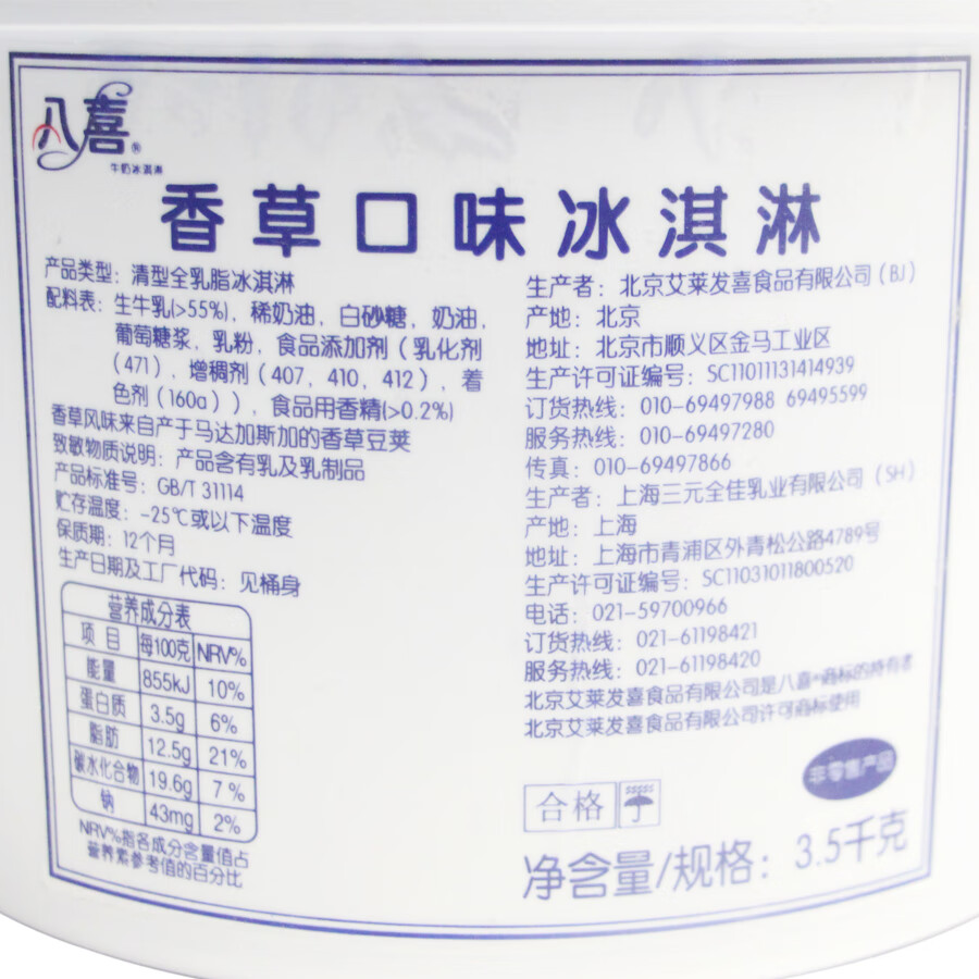 八喜冷饮香草冰淇淋桶装夏日冰激凌62kg大桶挖球雪糕62八喜绿茶挖勺