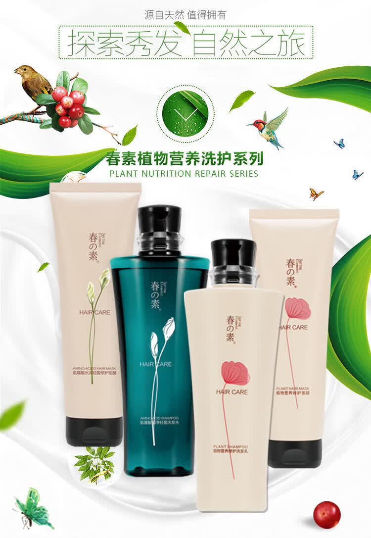 【官方旗舰】春素小皙洗发水护发素套装洗护发无硅油去屑止痒控油