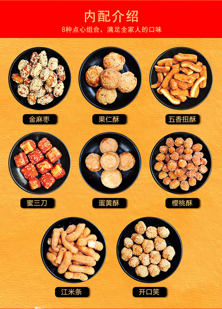 洛阳特产洛阳八大件清真甜咸斋八大件河南特产清真老八件礼盒一盒红色