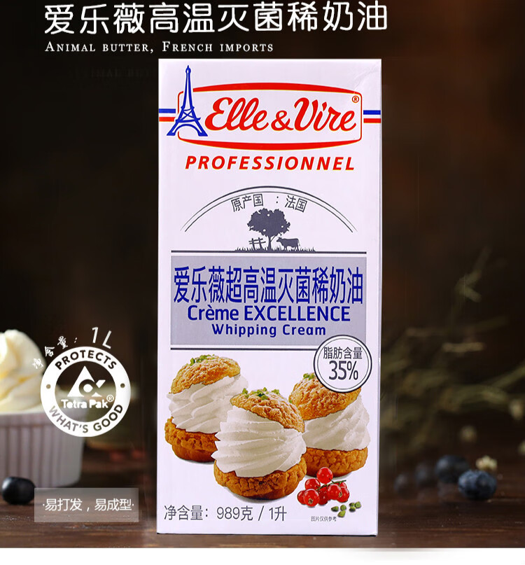 铁塔淡奶油1l 爱乐薇裱花动物性稀淡奶油家用烘焙原料【图片 价格