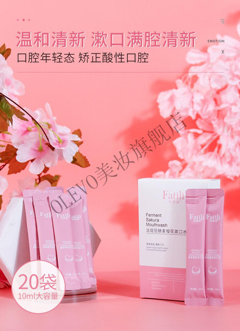【三盒】法缇丽樱花柠檬漱口水液便携一次性除牙结石涑口水濑口水男女