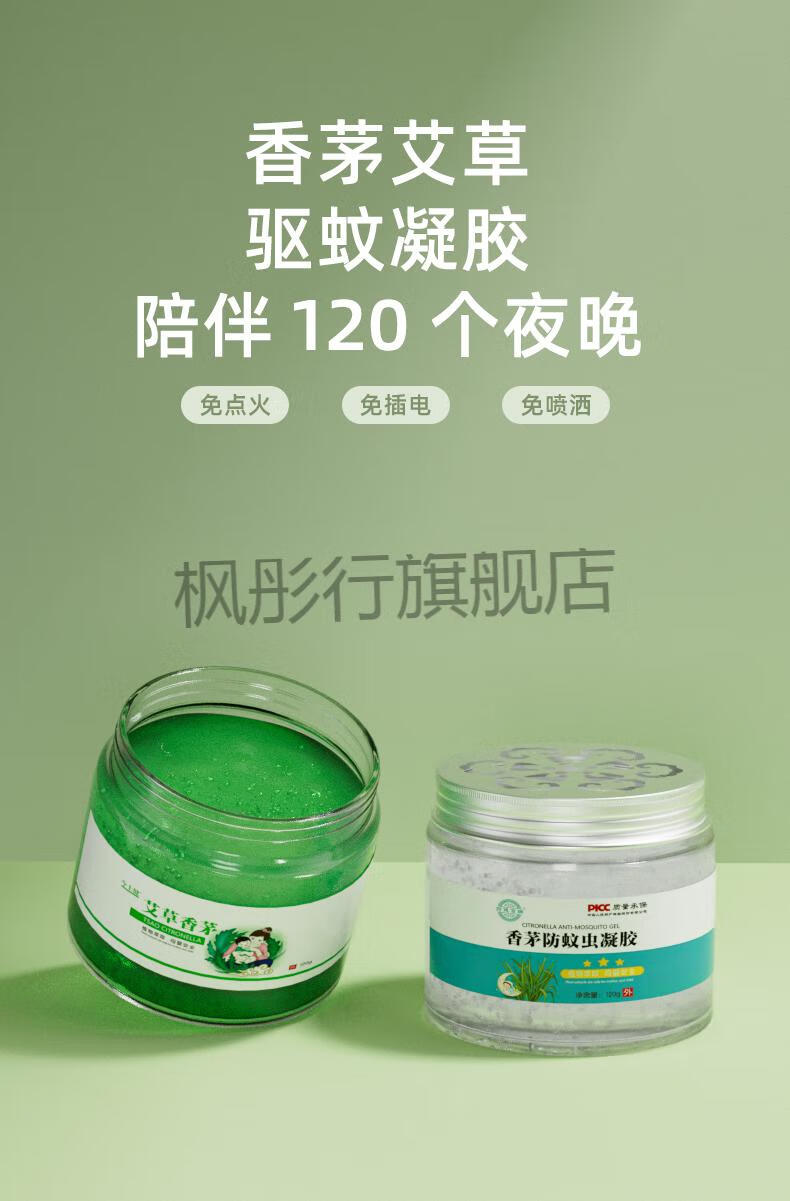 香茅防蚊虫凝胶艾草型驱蚊神器室内艾草香茅防蚊虫凝胶家用驱虫灭蚊子