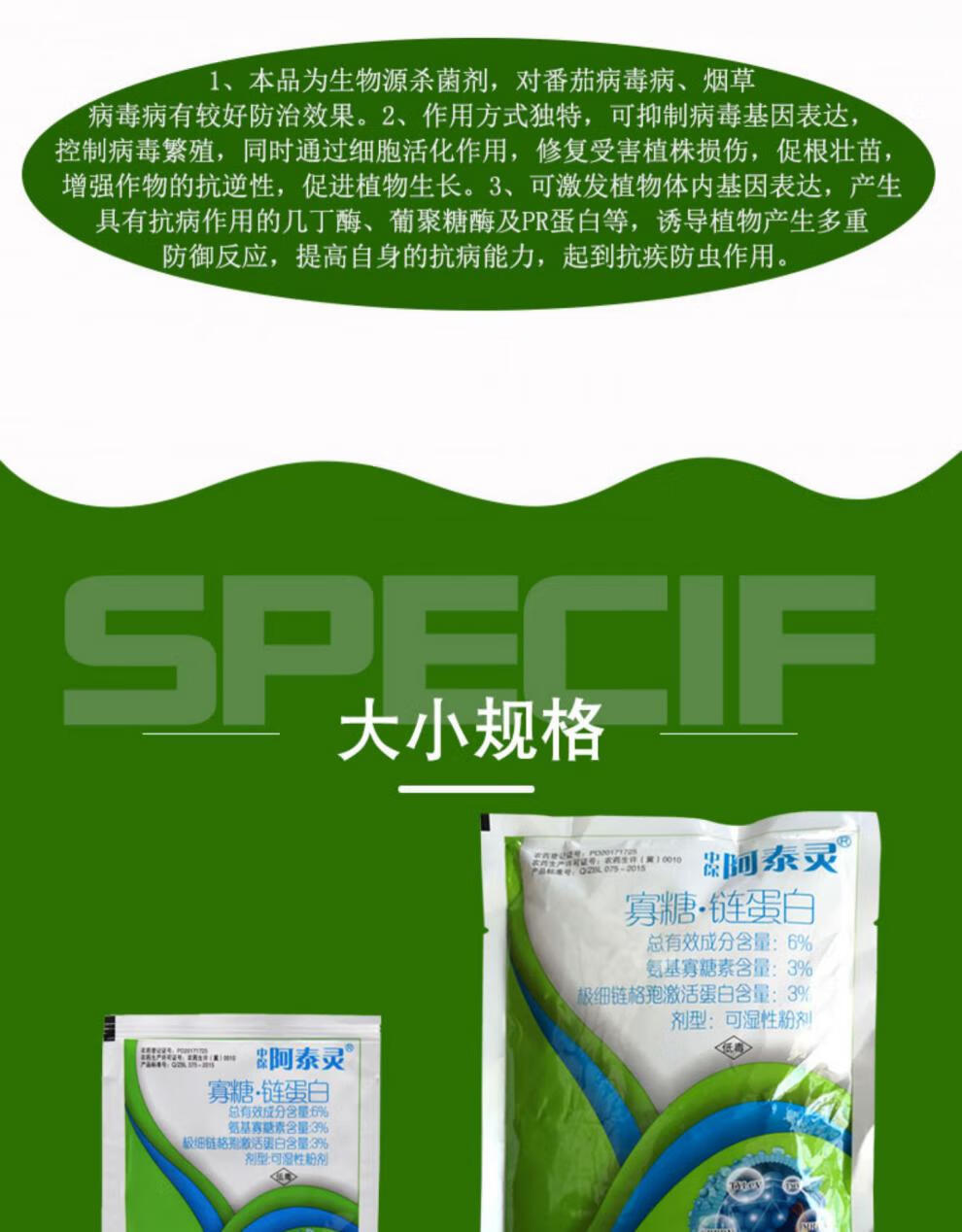 阿泰灵生物农药杀菌剂氨基寡糖素链蛋白用于植物病毒病 15g【图片