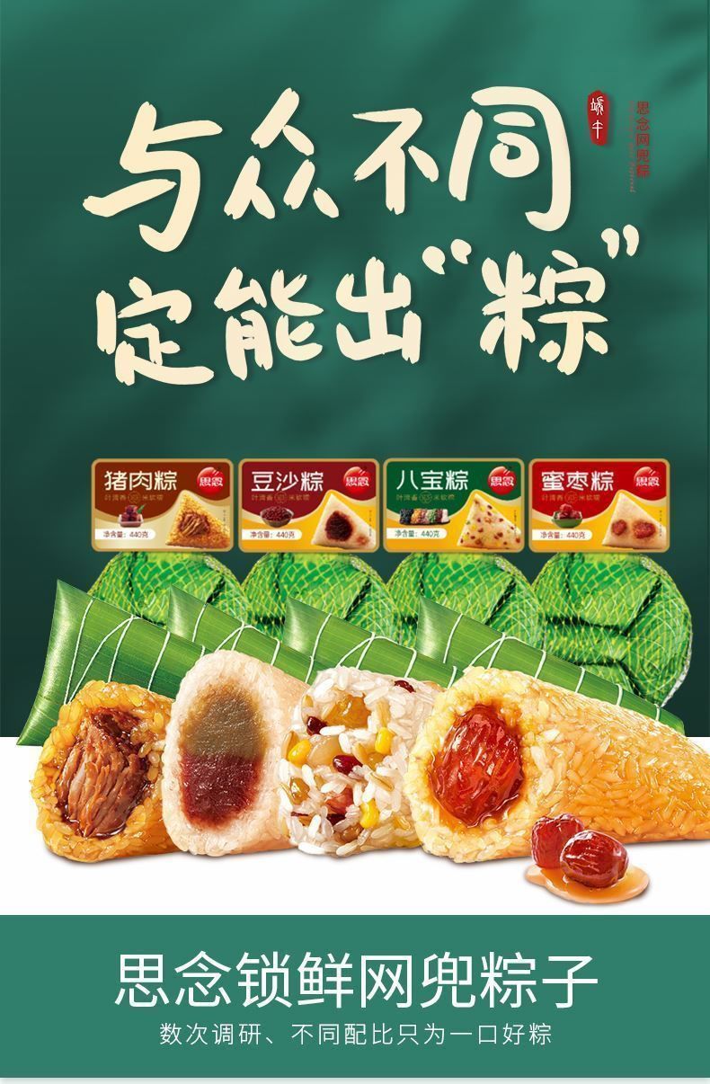 思念粽子440g袋思念蜜枣粽子肉粽甜粽豆沙八宝鲜肉咸肉小粽子手工糯米