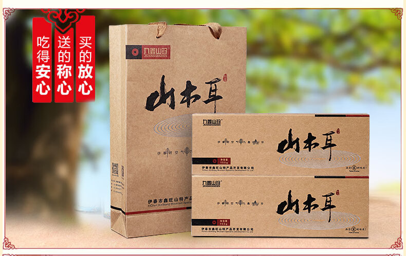 九鑫山珍椴木黑木耳秋木耳碗耳干货东北特产山珍礼盒干山货烟条礼盒