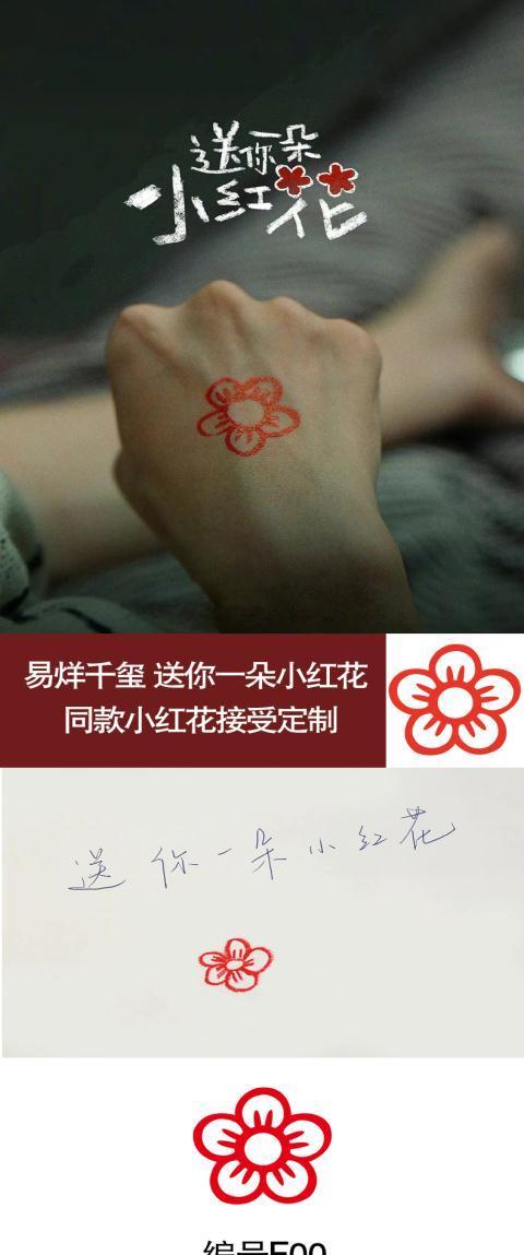 腾亿优品送你一朵小红花印章易烊千玺定制儿童教师评语奖励奖阅优笑脸