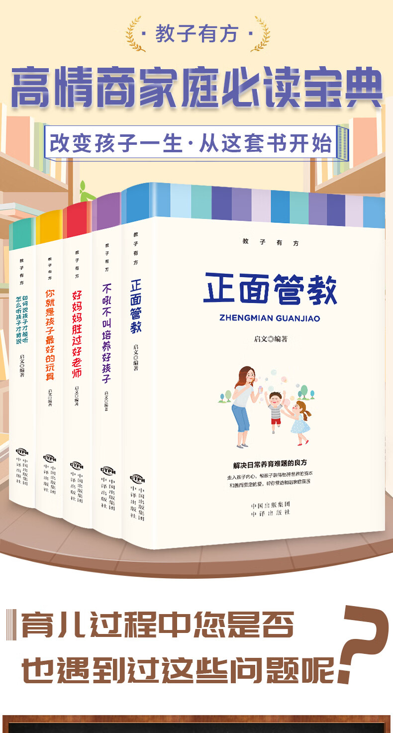 2，正麪琯教正版 全套5冊家庭教育書籍教子有方不吼不叫培養好孩子好媽媽勝過好老師你就是孩子最好的玩具書籍