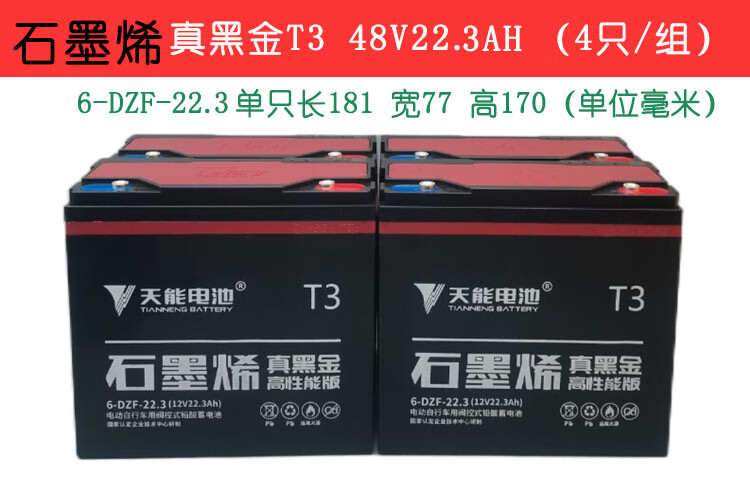 天能石墨烯黑金電動車電池48v60v72v22ahh雅迪愛瑪三輪車鉛酸電瓶天能