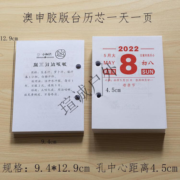 袖然xiuran2022台历芯木架诗词日历芯365页记事替换皮座内芯孔距7583