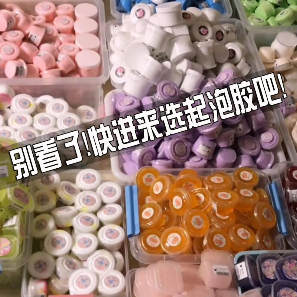 起泡胶便宜起泡胶超大起泡便宜越玩越大气泡胶成品泥果酱起泡胶 抹茶
