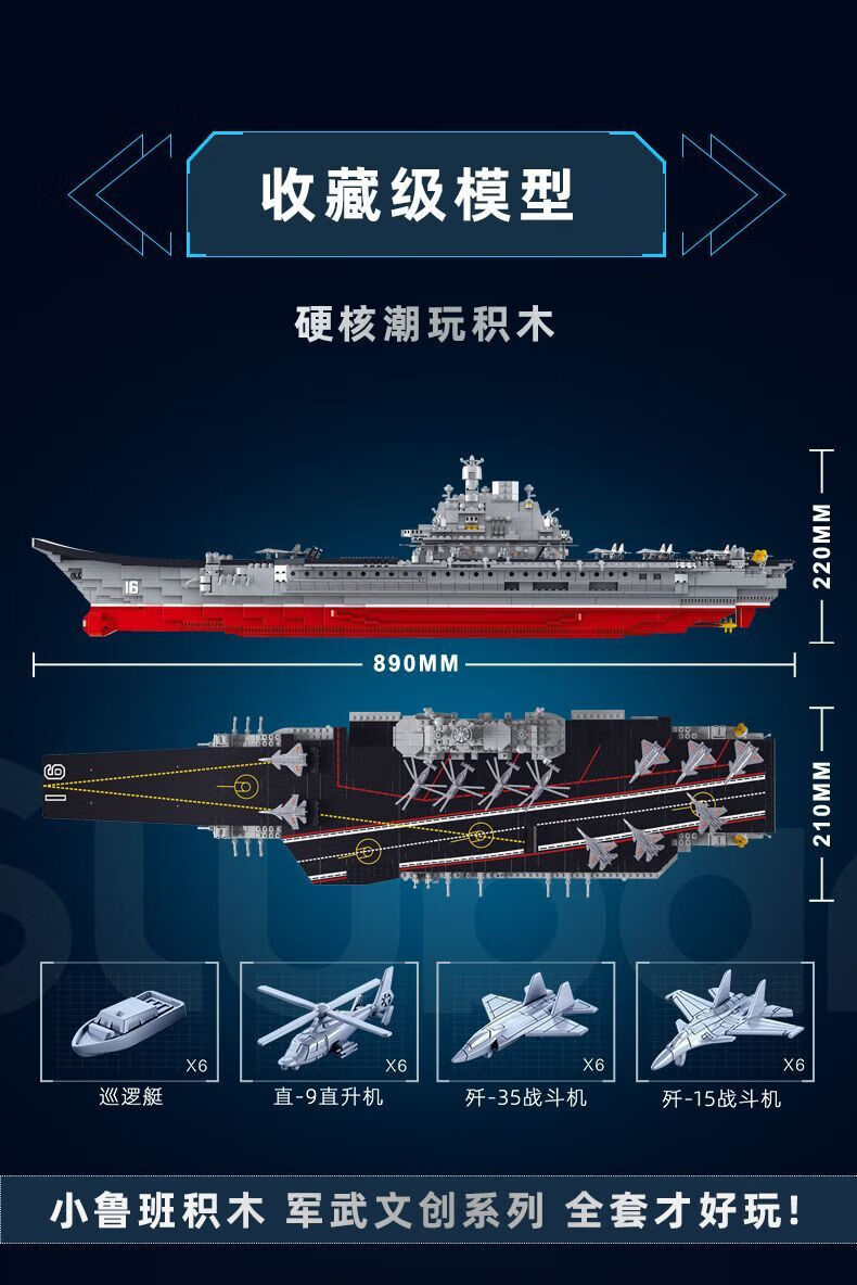 积木 航空母舰辽宁舰拼插模型同款小鲁班中国辽宁号国产航母儿童拼装