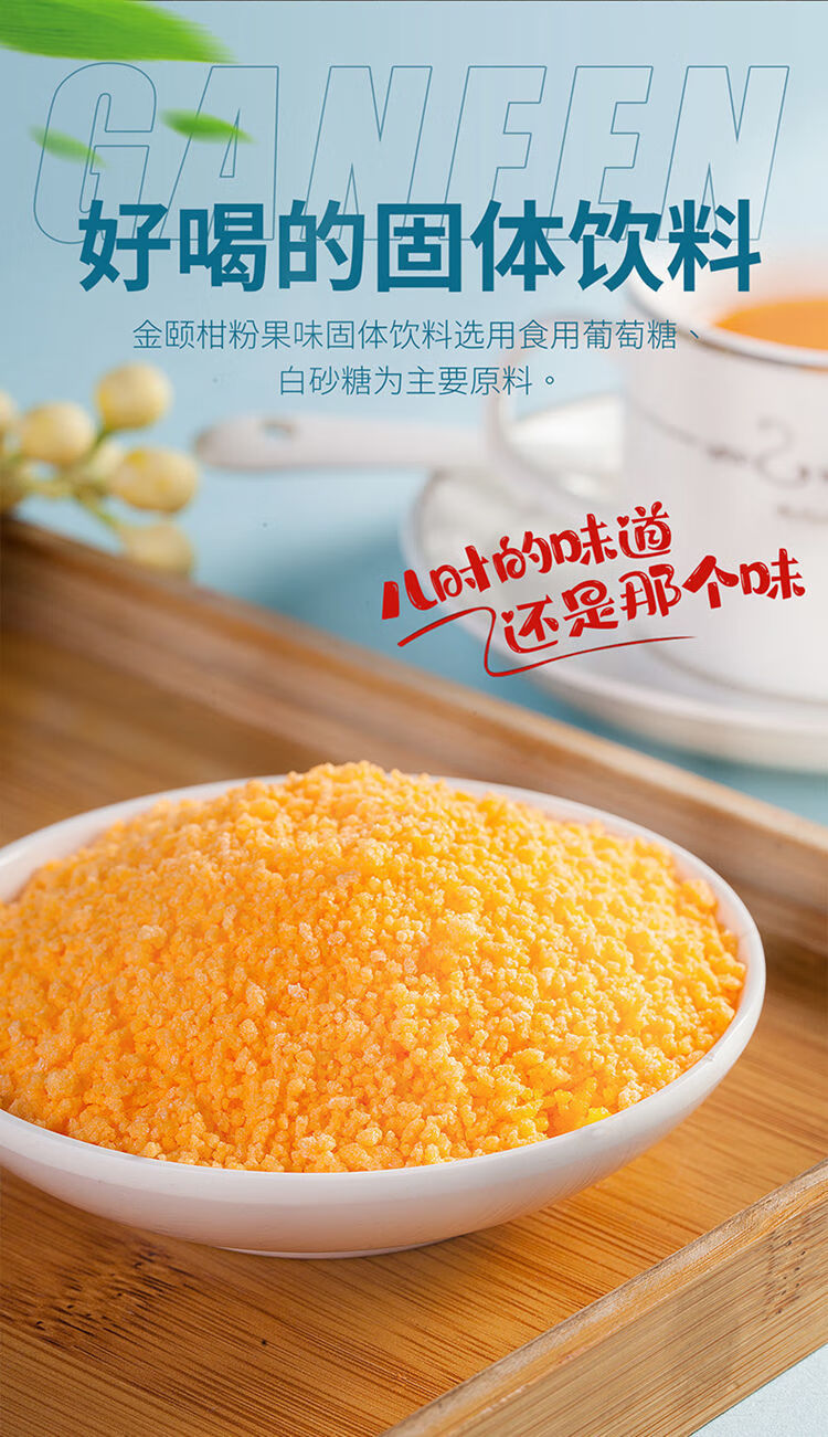 橘子粉80后桔子粉甜橙味果汁粉冲饮固体饮料儿时怀旧桔子粉 橘子粉360