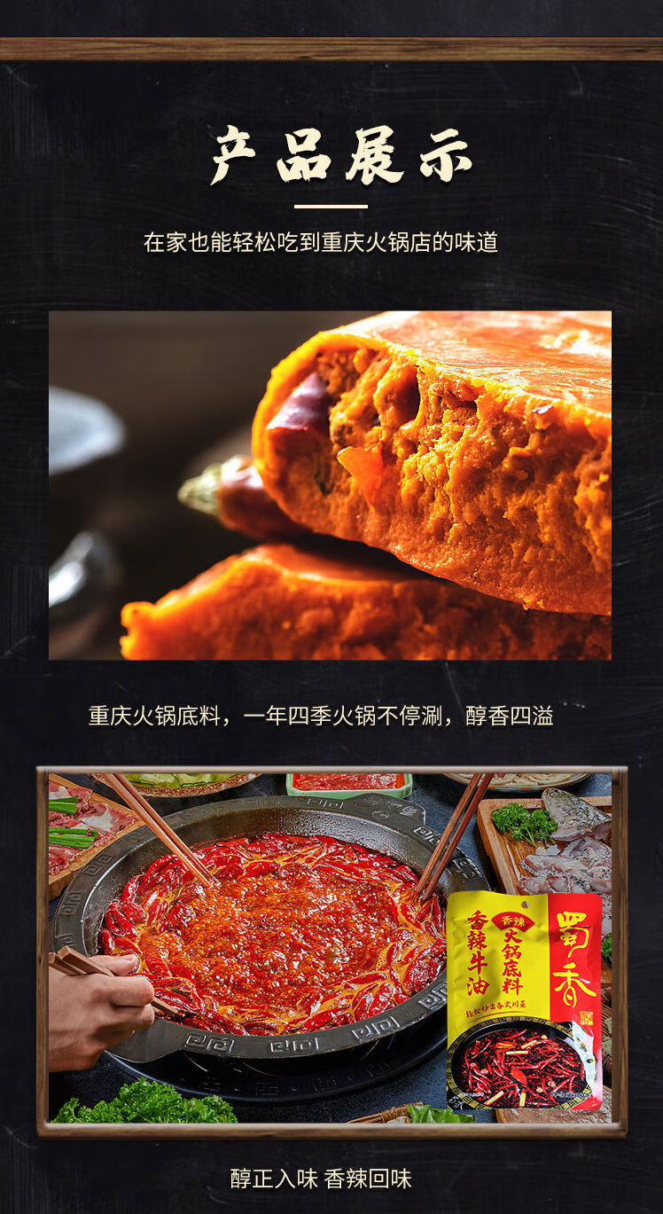 蜀香牛油火锅底料蜀香香辣牛油火锅底料300g5袋重庆串串香麻辣汤香锅