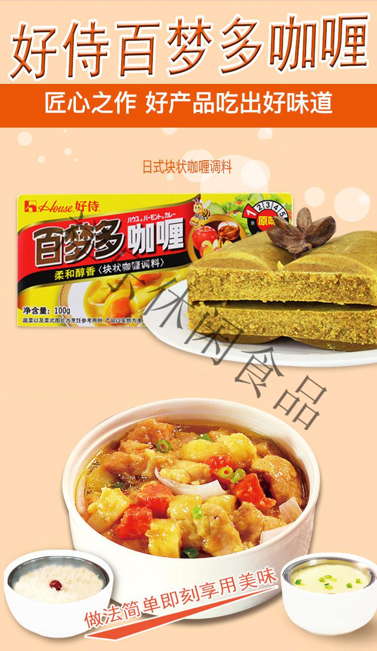 好侍百梦多咖喱块日本日式咖喱牛肉鸡肉饭料理包鱼蛋原味调料块【图片