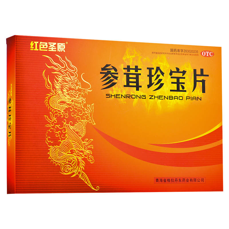 参茸珍宝片治疗图片