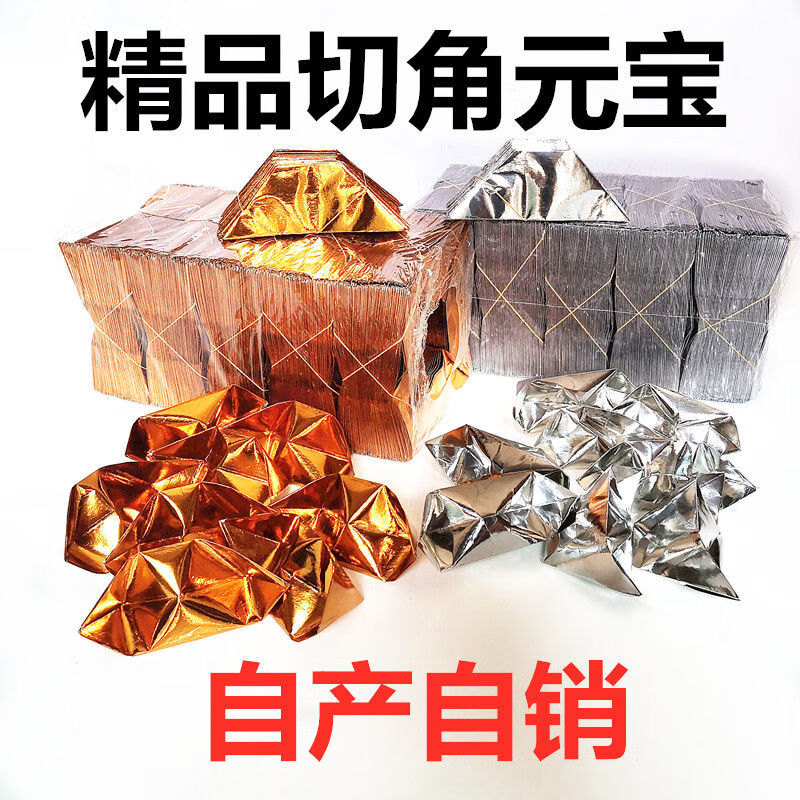 元宝半成品烧纸纸钱条银纸祭祀祭祖拜神元宝半成品成品银元宝1千个送