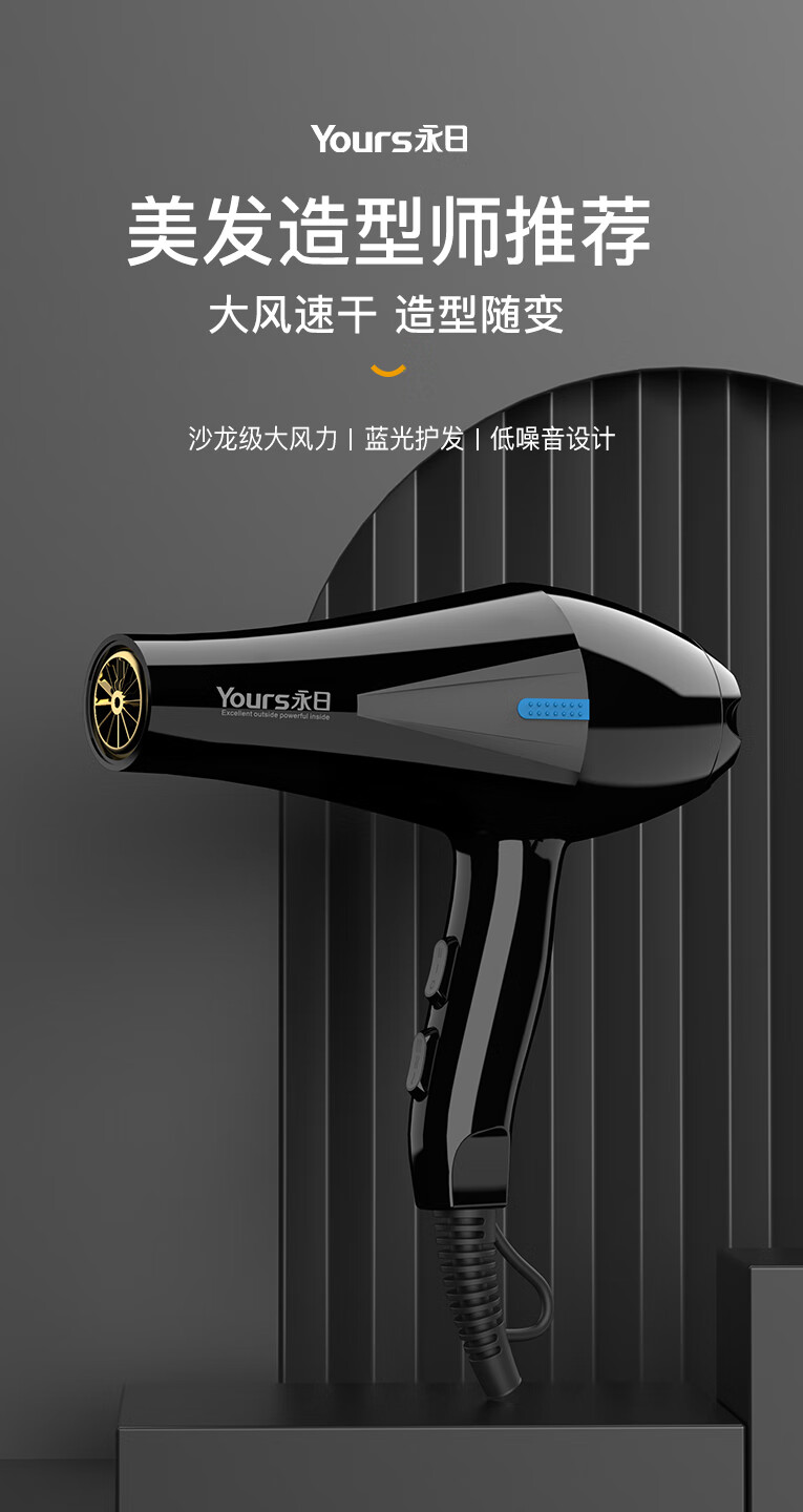 永日电吹风家用护发负离子大功率吹风机理发店发型师发廊专用顺瑞