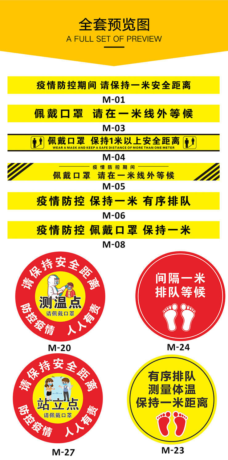 顺丰一米线地贴一米线防疫一米线医院疫情防控贴排队地贴警示m1疫情