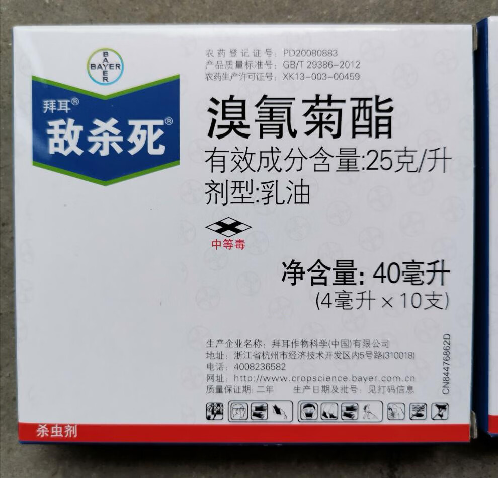 bayer拜耳敌杀死25克升蚜虫食心虫菜青虫杀虫剂250ml