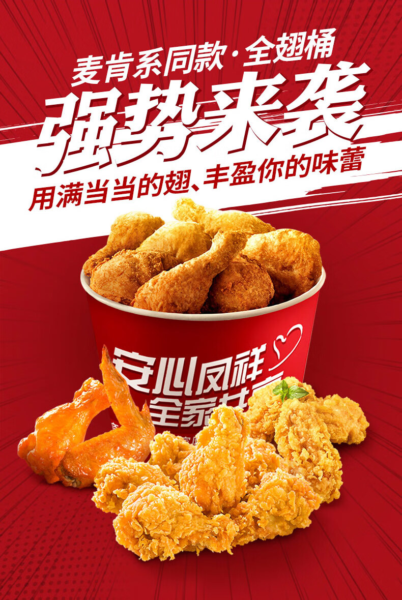 凤祥炸鸡全翅桶香辣翅根翅中巴黎风味烤翅炸鸡半成品香辣鸡翅小吃1350