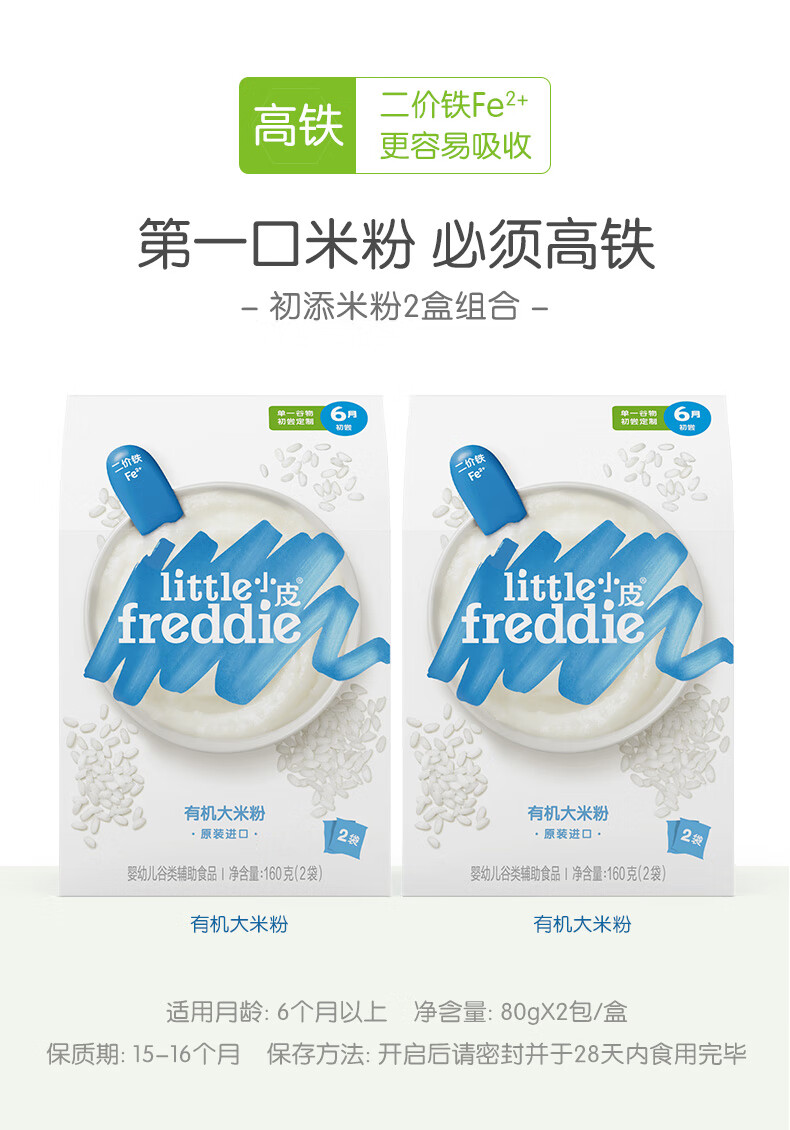 小皮高铁米粉宝宝辅食婴儿米糊补充钙铁锌 欧洲原装进口米粉初尝6个月